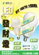 發財燈/取代75W螺旋燈泡 超亮LED 60W 球泡 全電壓 白光 黃光 〖永光照明〗C50-LED-60W%