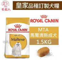 在飛比找Yahoo!奇摩拍賣優惠-毛家人-ROYAL CANIN法國皇家．BHN品種訂製系列【