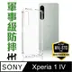HH 軍事防摔手機殼系列 SONY Xperia 1 IV (6.5吋)