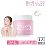 【BANILA CO 官方直營】ZERO零感肌瞬卸凝霜180ML(經典款)