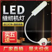 在飛比找蝦皮購物優惠-LED工作燈 帶磁鐵縫紉機燈工業平車燈照明節能燈護眼 萬能衣