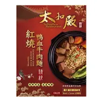 在飛比找蝦皮商城優惠-太和殿 紅燒鴨血牛肉麵(590G)【愛買】