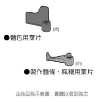 在飛比找PChome24h購物優惠-Panasonic國際 製麵包機攪拌葉片(大)