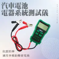 在飛比找momo購物網優惠-【職人工具】185-BA220 汽車電池系統測試儀 防反接保