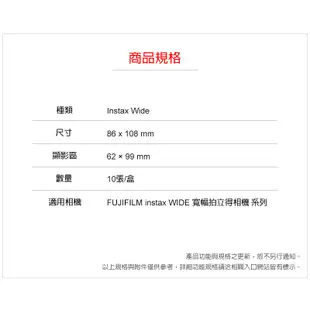 現貨 FUJIFILM instax WIDE 寬幅底片 空白底片 單盒包裝 拍立得 底片 白邊 寬版 恆昶公司貨