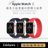 在飛比找Yahoo!奇摩拍賣優惠-素色蘋果錶帶 最新7代矽膠錶帶 Apple Watch SE