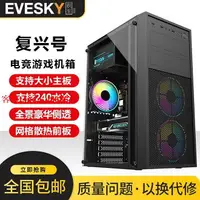 在飛比找樂天市場購物網優惠-【最低價】【公司貨】積至EVESKY 復興號 電腦機箱臺式全