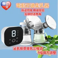 在飛比找蝦皮商城精選優惠-【台灣現貨】擠乳器 吸乳器 吸奶器 電動吸奶器 電動集乳器 