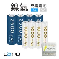 在飛比找蝦皮商城優惠-充電電池 LaPO 鎳氫電池 3號電池 4號電池 1.2V 