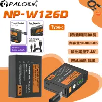 在飛比找蝦皮商城精選優惠-【PALO星威】⚡NP-W126 USB W126 電池 快