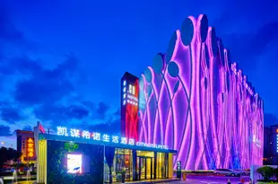 凱謀希諾生活酒店(深圳國際會展中心店)City Note Lifetel (Shenzhen International Convention and Exhibition Center)