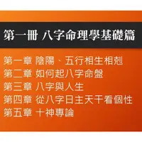 在飛比找蝦皮購物優惠-◎開運贏家◎A221-第一連結選篇【八字命理學基礎篇-主講林