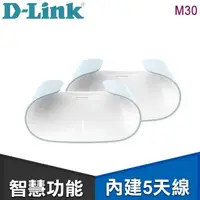 在飛比找PChome24h購物優惠-D-Link 友訊 M30 AX3000 雙頻 Mesh W