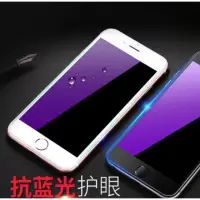 在飛比找蝦皮購物優惠-i6 i6plus i7 i8 抗藍光 9H鋼化膜 3D全覆