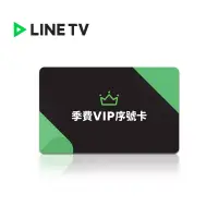 在飛比找博客來優惠-(電子票) LINE TV 季費VIP序號 喜客券【受託代銷