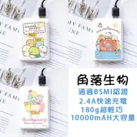 在飛比找ETMall東森購物網優惠-【HongXin】角落生物 行動電源 充電器 快充行動電源 