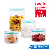 在飛比找蝦皮商城優惠-iwaki日本耐熱玻璃密封保鮮罐超值4入組(BST-MPC-