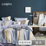 LAMINA 纖度 加大 100%萊賽爾天絲枕套床包組