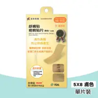 在飛比找ETMall東森購物網優惠-【舒膚貼】SavDerm 疤痕貼片 5x8cm 膚色款 單片