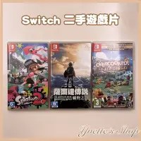 在飛比找蝦皮購物優惠-Switch 二手遊戲片出售 台灣現貨 漆彈大作戰2 薩爾達