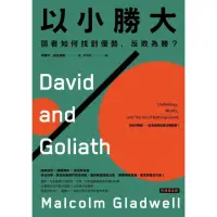 在飛比找momo購物網優惠-以小勝大：弱者如何找到優勢 反敗為勝？〔典藏紀念版〕