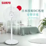(福利品)SAMPO聲寶 14吋微電腦上控(可遙控擺頭)DC風扇 SK-FS14ND