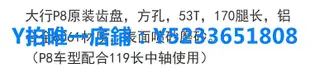 自行車齒盤 Dahon大行p8原裝牙盤折疊車鏈輪曲柄鏈kbc083自行車方孔變速齒盤