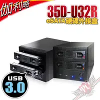 在飛比找蝦皮商城優惠-伽利略 35D-U32R USB3.0 1至2層抽取式硬碟 