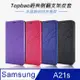 Topbao Samsung Galaxy A21s 冰晶蠶絲質感隱磁插卡保護皮套 桃色