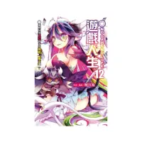 在飛比找momo購物網優惠-NO GAME NO LIFE 遊戲人生 （首刷限定版） 1