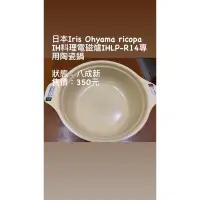 在飛比找蝦皮購物優惠-日本Iris Ohyama ricopa IH料理電磁爐IH