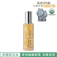 在飛比找momo購物網優惠-【AGED’OR 奇蹟莊園】奇蹟賦活油30ml(精華油/保養