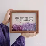 紫水晶相框DIY~紫氣東來書法手寫開運招財有趣擺件喬遷禮物可定製