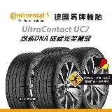【馬牌Continental輪胎 】UC7 185/55R16 83V FR 四入組