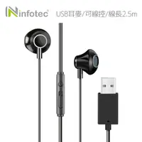 在飛比找蝦皮購物優惠-【現貨】infotec XD3 電腦用USB耳機麥克風(線長