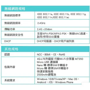 TPLINK M7350 4G LTE 可插SIM卡 行動分享器 無線寬頻分享器 路由器 Wifi路由器