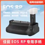 相機配件 相機手柄 EOS RP手柄適用于佳能EOS RP微單 豎拍防滑拍攝 電池盒手柄