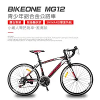 在飛比找Yahoo奇摩購物中心優惠-BIKEONE MG12 21速 鋁合金彎把公路車小鐵人彎把