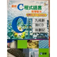 在飛比找蝦皮購物優惠-最新C程式語言教學範本 蔡明志 全華圖書股份有限公司