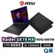 MSI 微星 Raider GE78 HX 14VIG-696TW 17吋 電競 筆電 i9 64GB MSI633