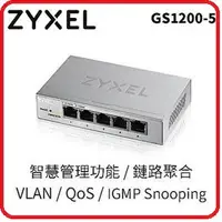 在飛比找樂天市場購物網優惠-【2019.1 家用全方位首選】ZyXEL 合勤 GS120