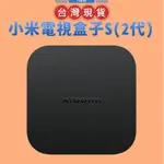 【台灣公司貨】XIAOMI 電視盒子S (2代) 小米電視盒子S(2代) 電視盒子 智慧電視盒 安卓電視盒