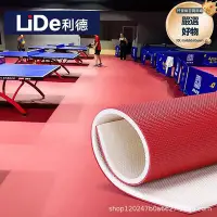 在飛比找Yahoo!奇摩拍賣優惠-利德運動室內桌球地膠羽毛球籃球地膠PVC運動塑膠防滑耐磨地墊