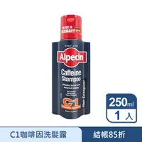 在飛比找PChome24h購物優惠-【Alpecin】咖啡因洗髮露 250ml