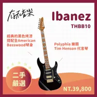 在飛比找蝦皮商城精選優惠-【存在音樂】二手 IBANEZ THBB10 Polyphi