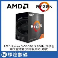 在飛比找Yahoo!奇摩拍賣優惠-AMD Ryzen 5-5600G 3.9GHz 6核12緒