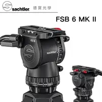 在飛比找Yahoo奇摩購物中心優惠-Sachtler 沙雀 FSB 6 MarkII 德國油壓攝