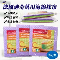 在飛比找蝦皮購物優惠-【莓果購購】德國DM 神奇萬用海綿抹布 5入/包 去油去汙 