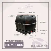 在飛比找蝦皮購物優惠-泓米 | HUM1000  可完全排乾運輸桶 噴藥桶 肥料桶