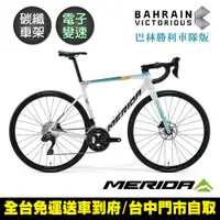 在飛比找PChome24h購物優惠-《MERIDA》美利達 斯特拉SCULTURA 6000 車